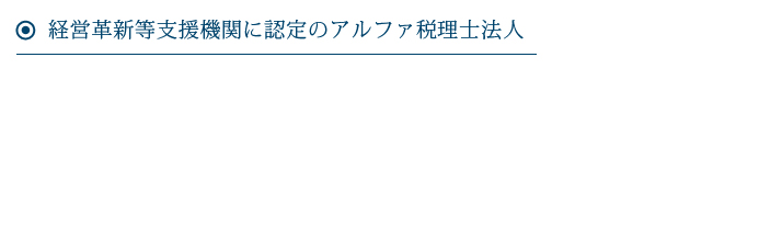 各専門家とのネットワークサポート体制